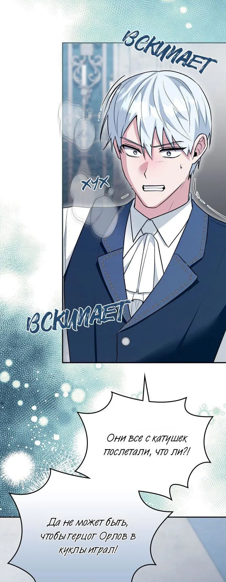Манга Я переместился в мягкую игрушку безумного актива - Глава 35 Страница 49