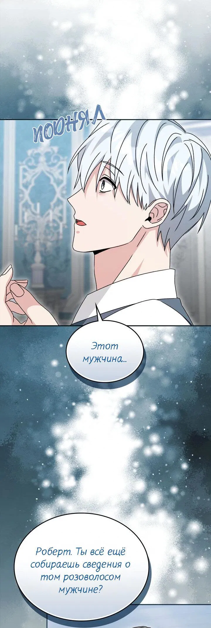 Манга Я переместился в мягкую игрушку безумного актива - Глава 35 Страница 55