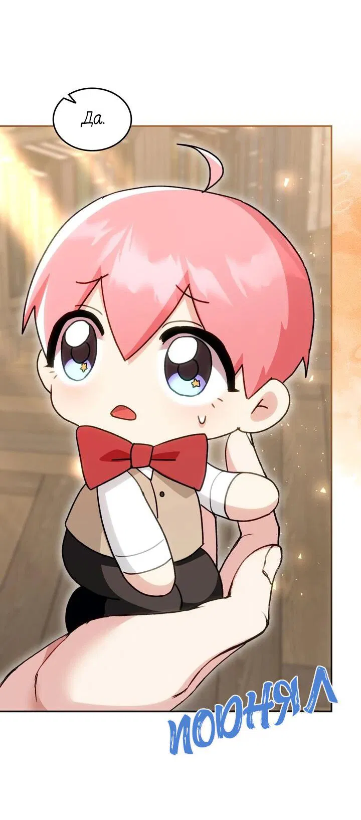 Манга Я переместился в мягкую игрушку безумного актива - Глава 35 Страница 25