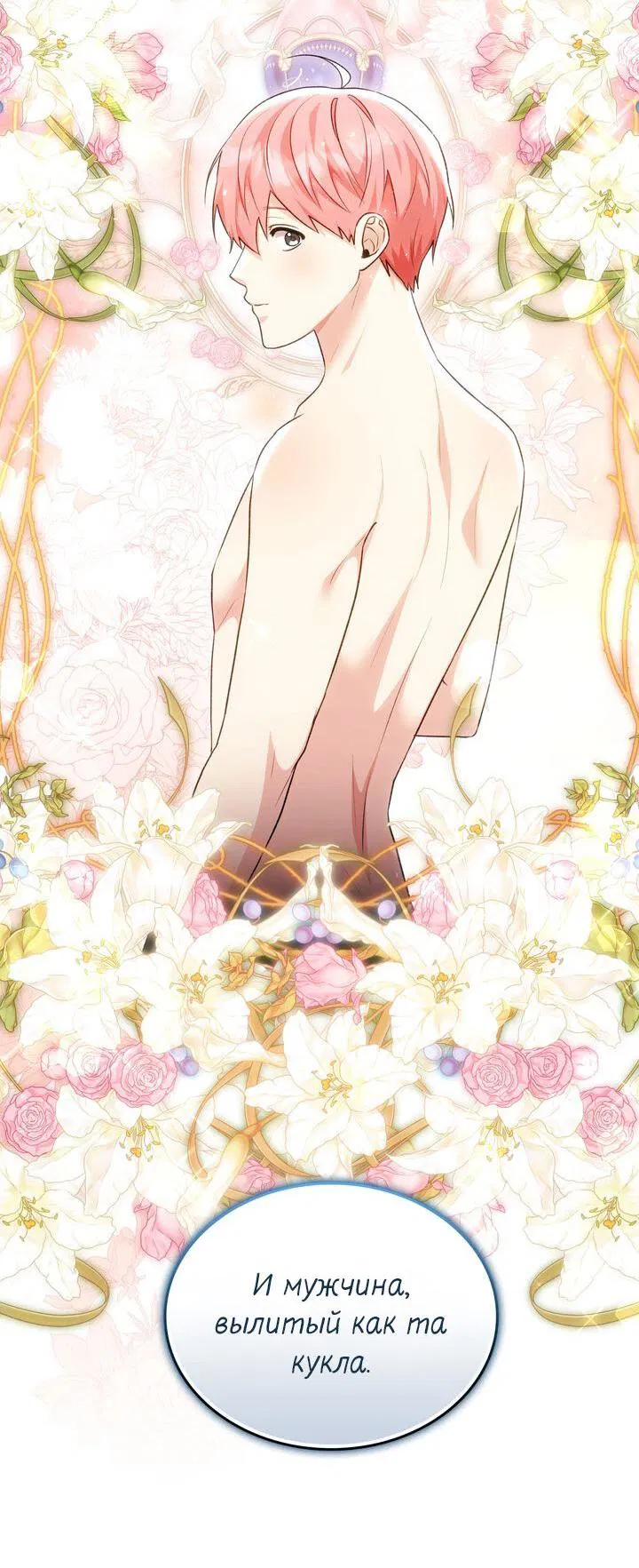 Манга Я переместился в мягкую игрушку безумного актива - Глава 35 Страница 59