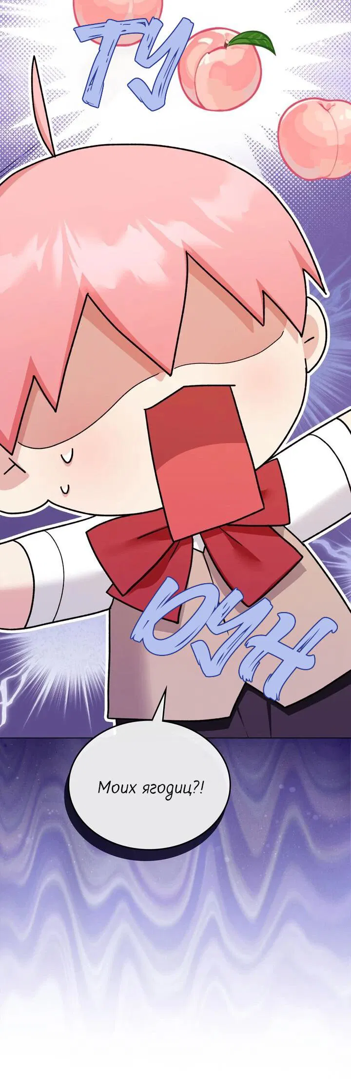 Манга Я переместился в мягкую игрушку безумного актива - Глава 35 Страница 17