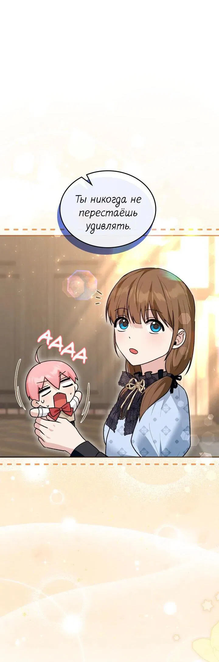 Манга Я переместился в мягкую игрушку безумного актива - Глава 35 Страница 19