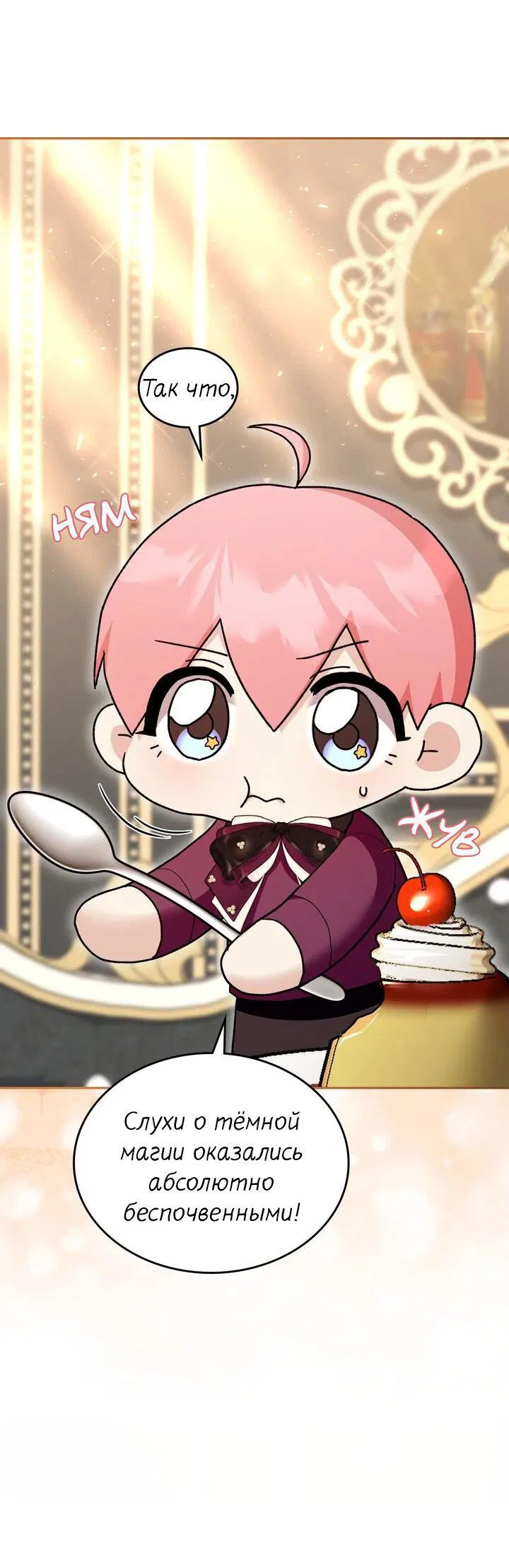 Манга Я переместился в мягкую игрушку безумного актива - Глава 35 Страница 32