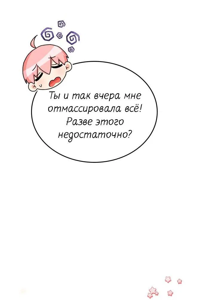 Манга Я переместился в мягкую игрушку безумного актива - Глава 35 Страница 9