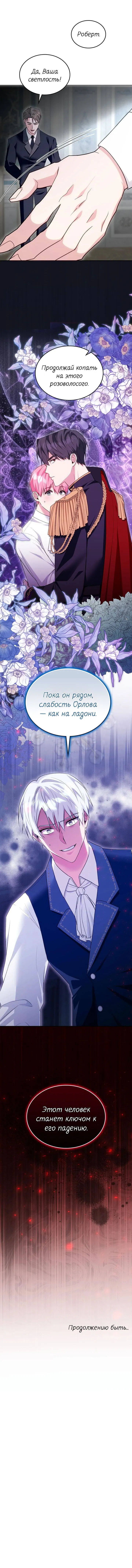 Манга Я переместился в мягкую игрушку безумного актива - Глава 35 Страница 61