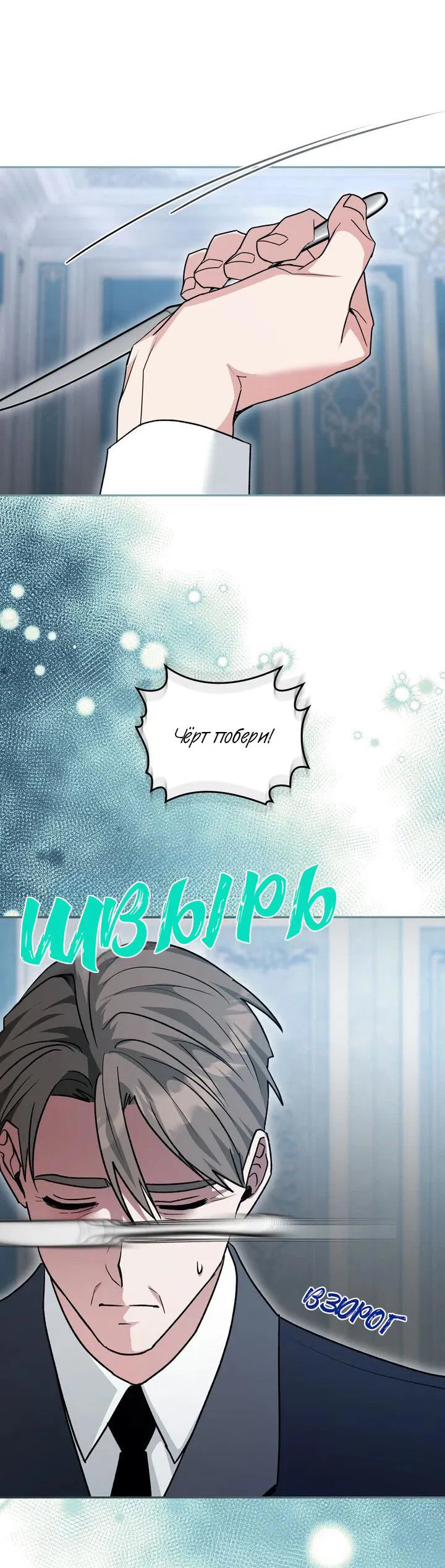 Манга Я переместился в мягкую игрушку безумного актива - Глава 35 Страница 48