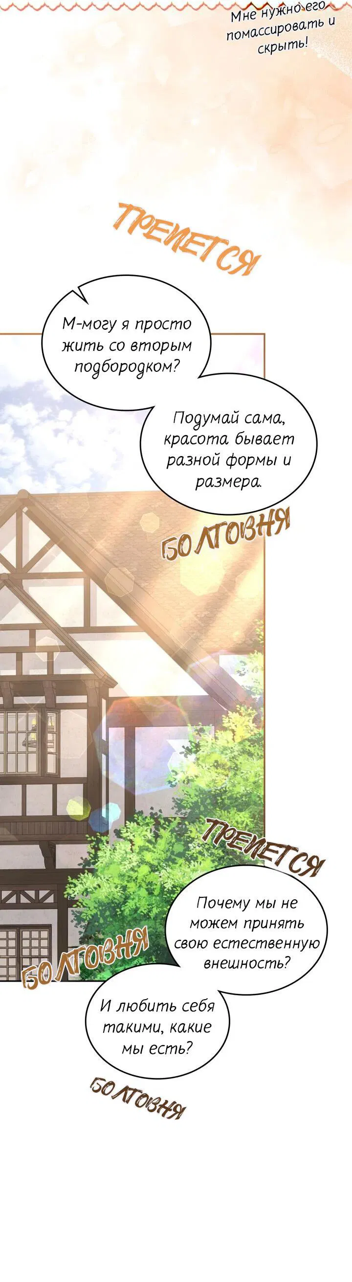 Манга Я переместился в мягкую игрушку безумного актива - Глава 35 Страница 11