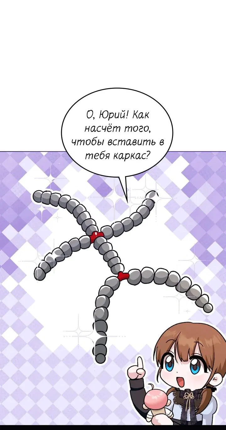 Манга Я переместился в мягкую игрушку безумного актива - Глава 35 Страница 15