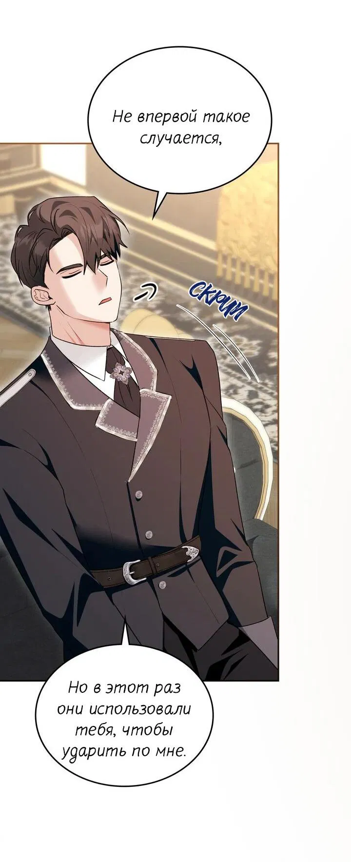 Манга Я переместился в мягкую игрушку безумного актива - Глава 35 Страница 40