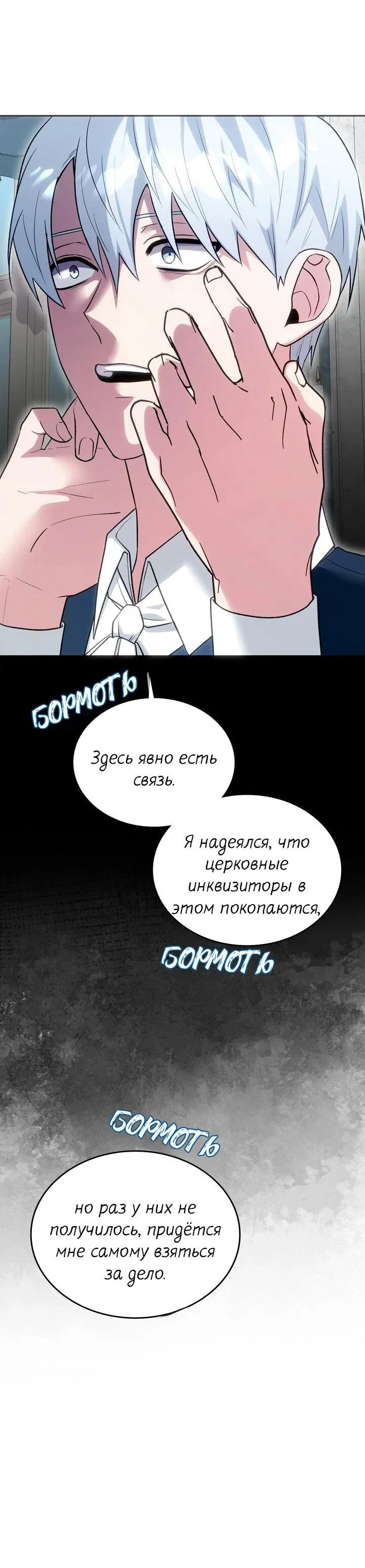 Манга Я переместился в мягкую игрушку безумного актива - Глава 35 Страница 60