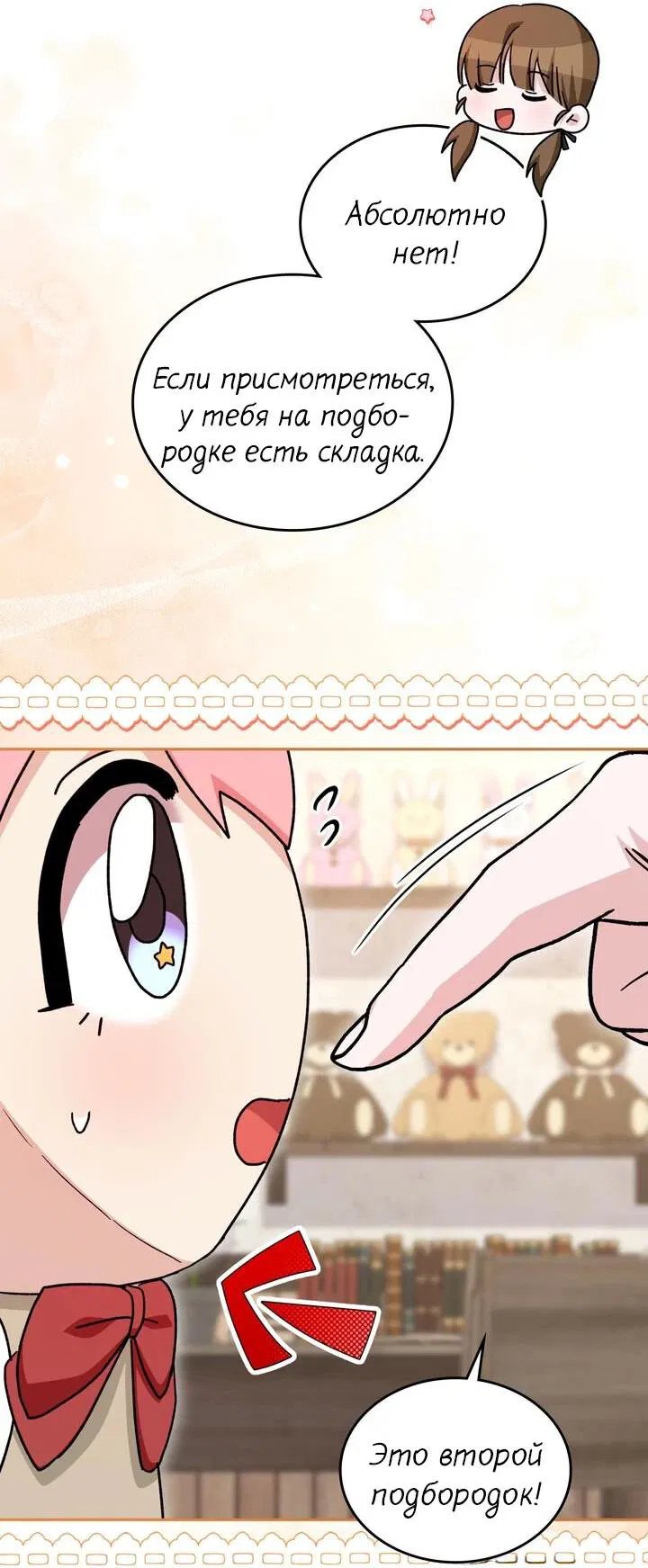 Манга Я переместился в мягкую игрушку безумного актива - Глава 35 Страница 10