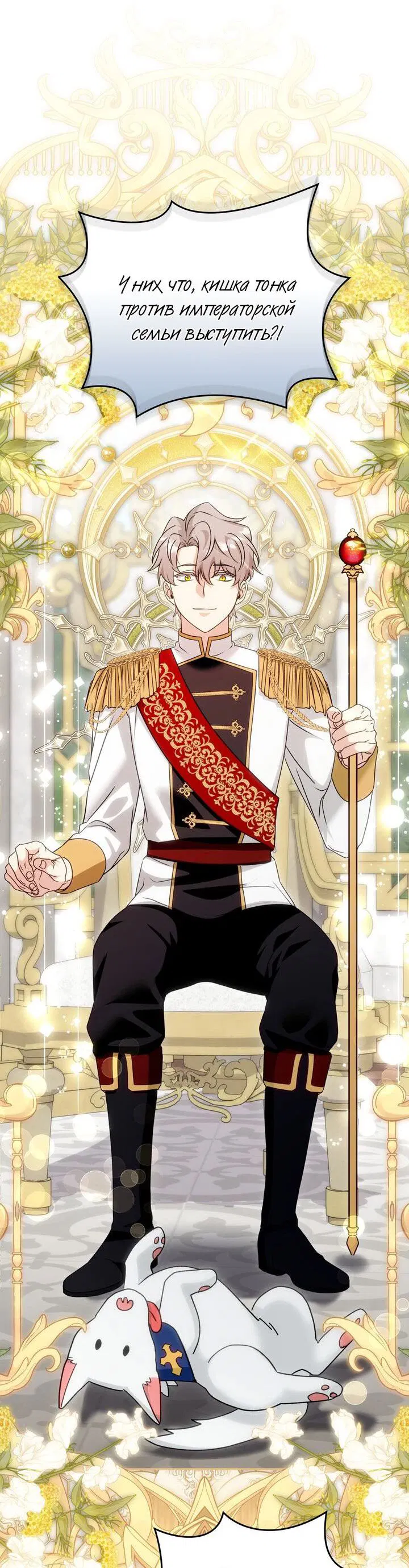 Манга Я переместился в мягкую игрушку безумного актива - Глава 35 Страница 52