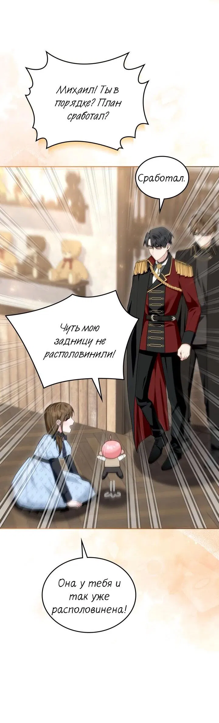 Манга Я переместился в мягкую игрушку безумного актива - Глава 35 Страница 22