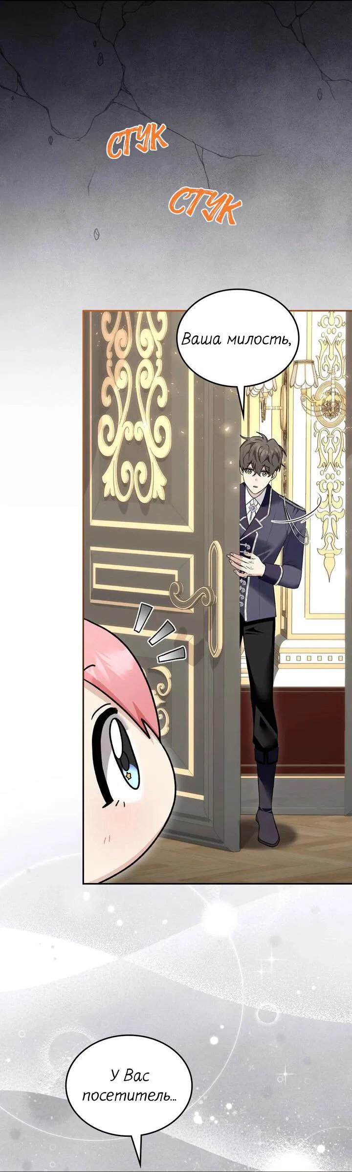 Манга Я переместился в мягкую игрушку безумного актива - Глава 35 Страница 43
