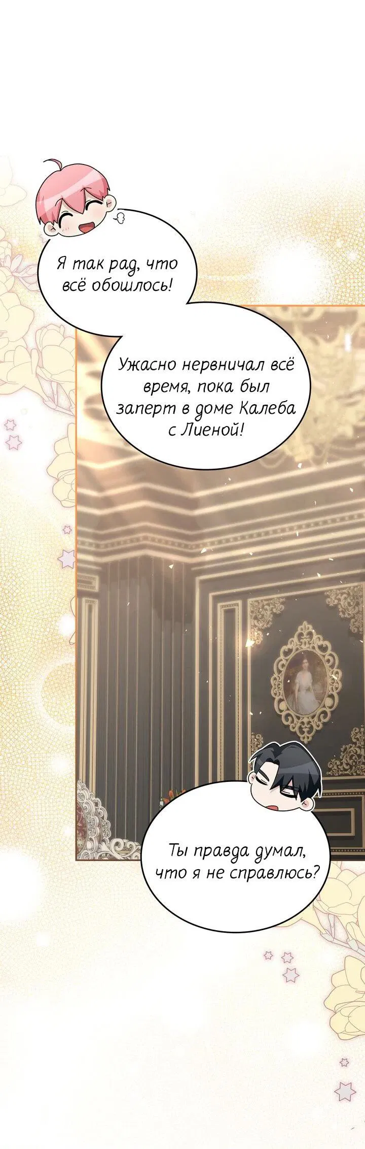 Манга Я переместился в мягкую игрушку безумного актива - Глава 35 Страница 35