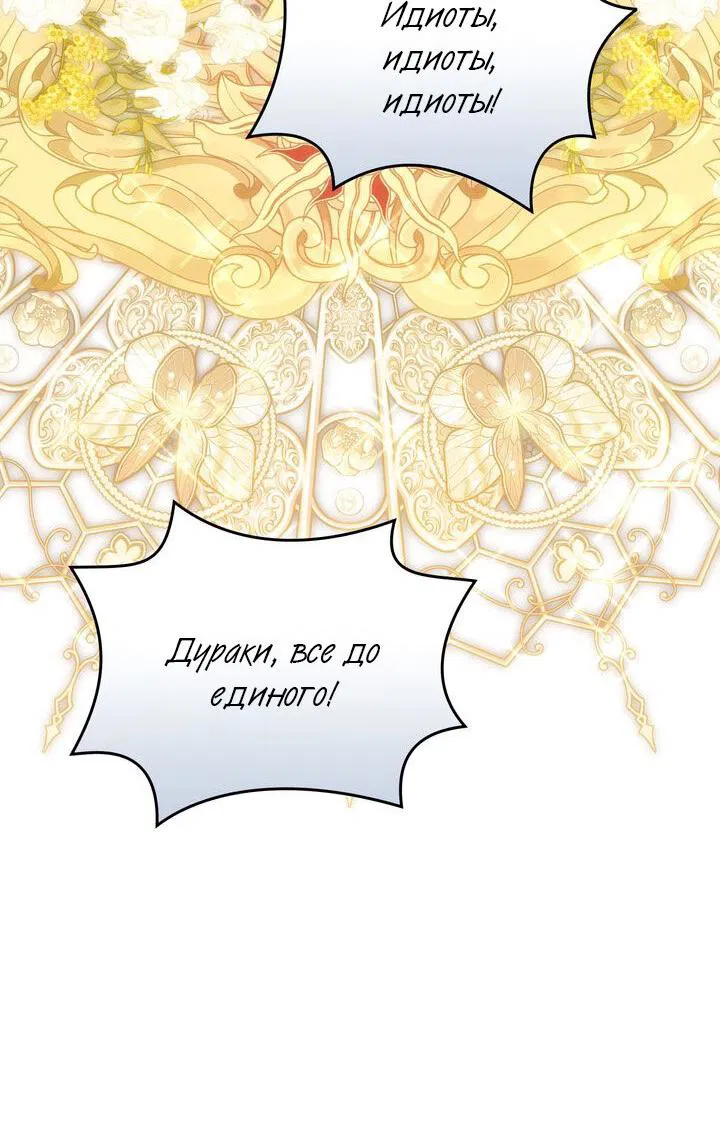 Манга Я переместился в мягкую игрушку безумного актива - Глава 35 Страница 53