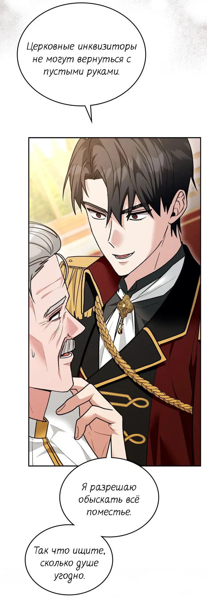 Манга Я переместился в мягкую игрушку безумного актива - Глава 34 Страница 38