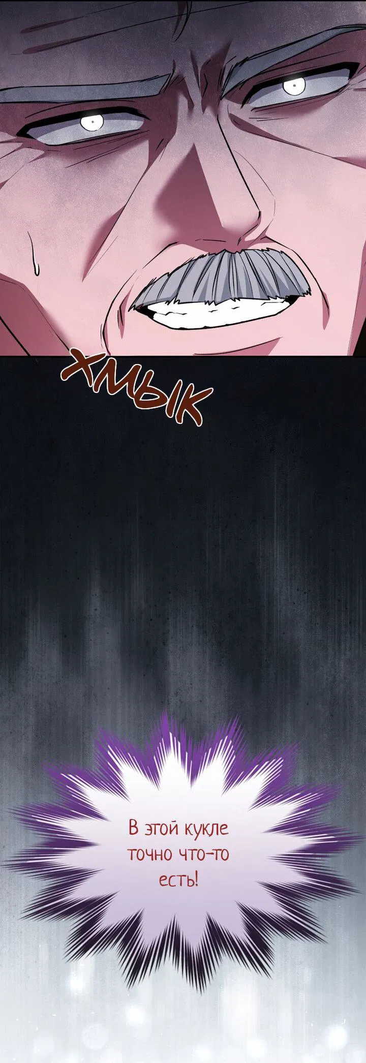 Манга Я переместился в мягкую игрушку безумного актива - Глава 34 Страница 51