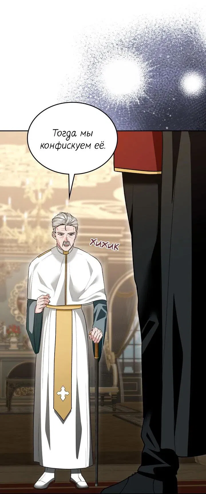 Манга Я переместился в мягкую игрушку безумного актива - Глава 34 Страница 56