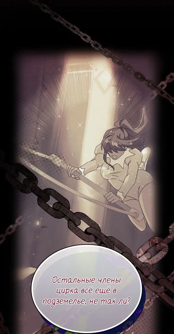 Манга Я переместился в мягкую игрушку безумного актива - Глава 34 Страница 6