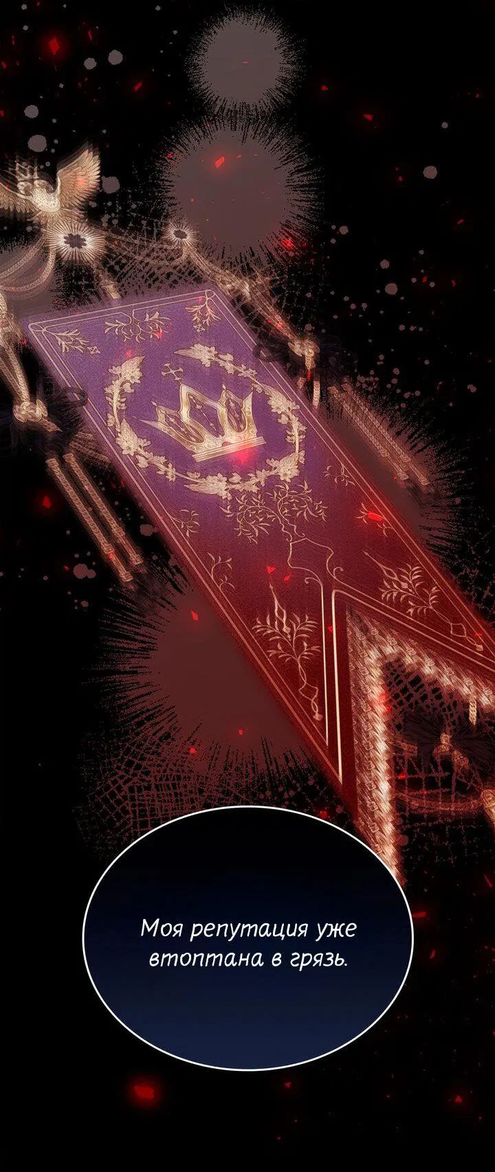 Манга Я переместился в мягкую игрушку безумного актива - Глава 34 Страница 27