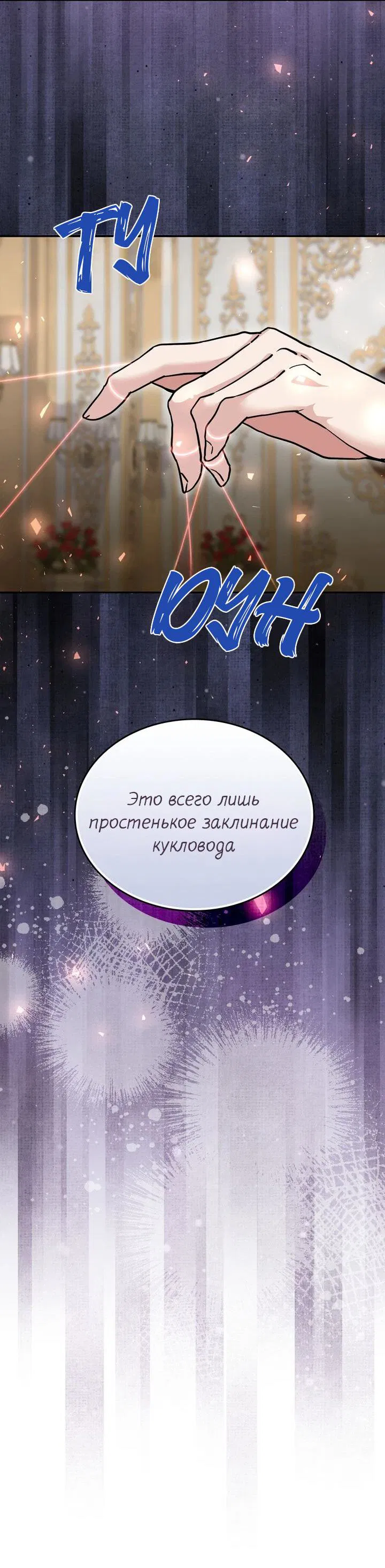 Манга Я переместился в мягкую игрушку безумного актива - Глава 34 Страница 2