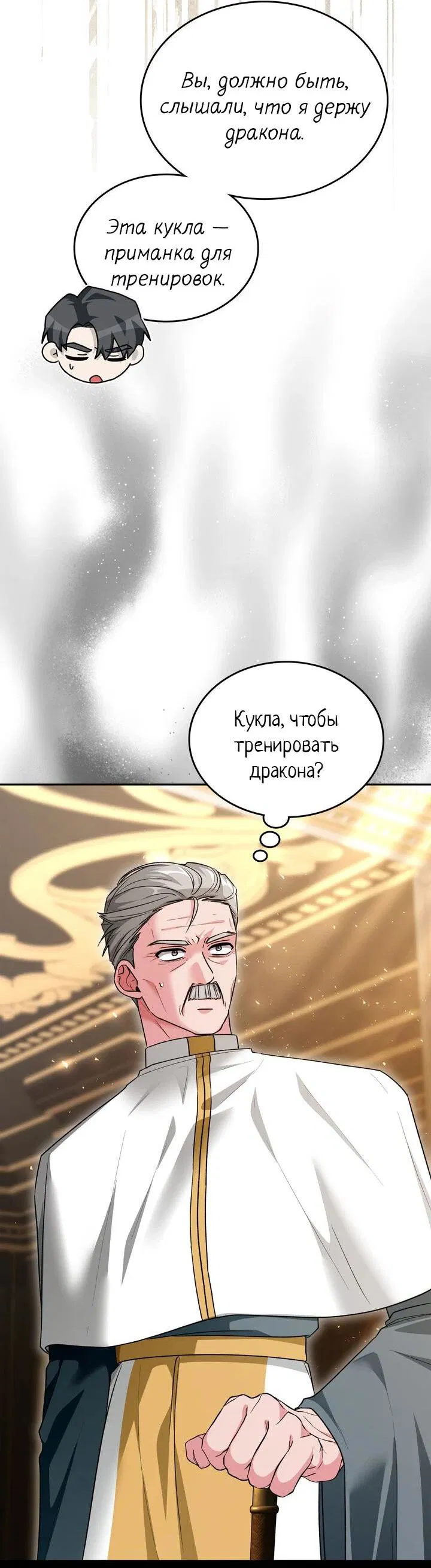 Манга Я переместился в мягкую игрушку безумного актива - Глава 34 Страница 49