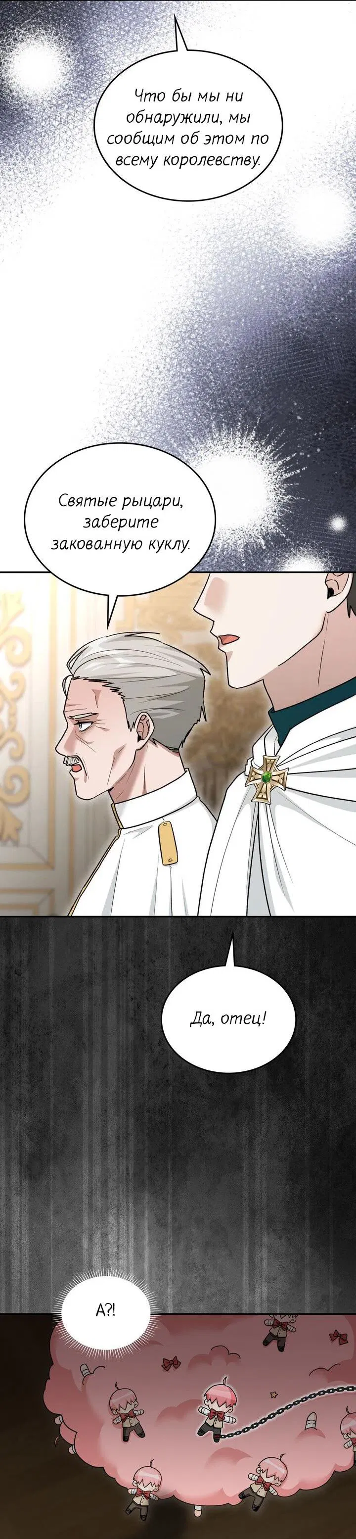 Манга Я переместился в мягкую игрушку безумного актива - Глава 34 Страница 57