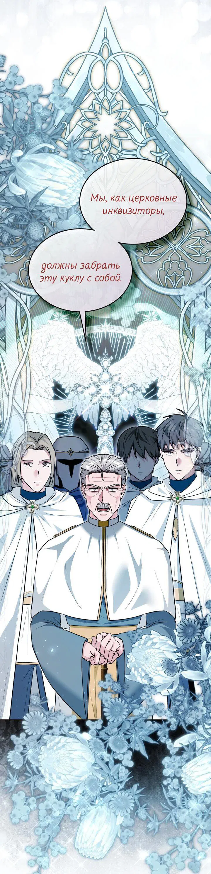 Манга Я переместился в мягкую игрушку безумного актива - Глава 34 Страница 52