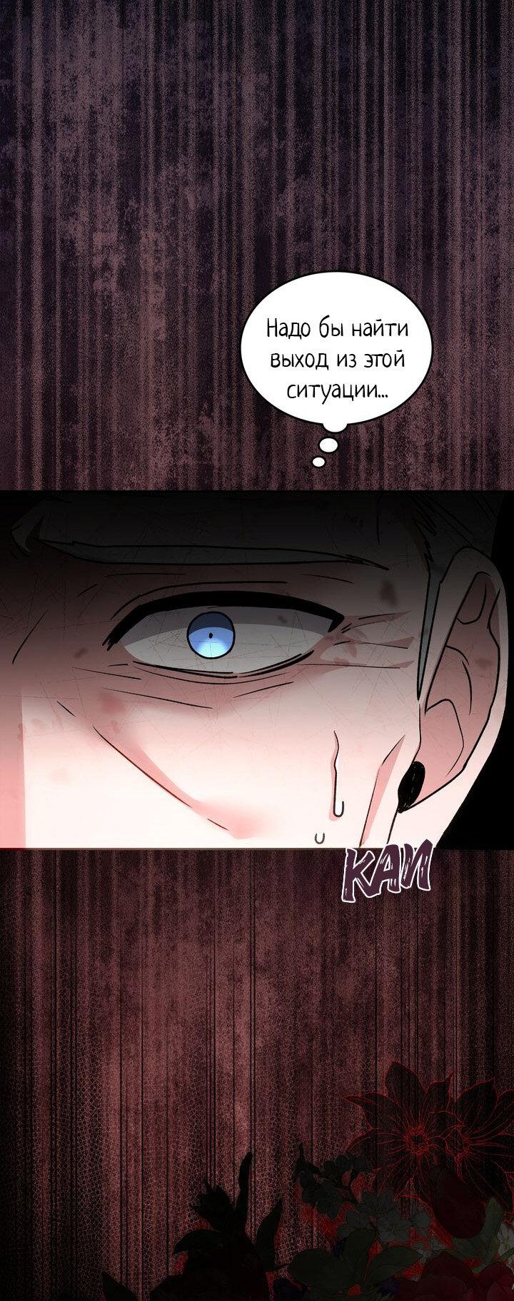 Манга Я переместился в мягкую игрушку безумного актива - Глава 34 Страница 35