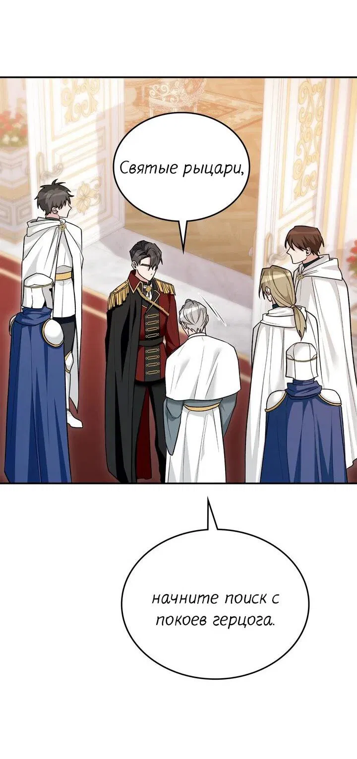 Манга Я переместился в мягкую игрушку безумного актива - Глава 34 Страница 40