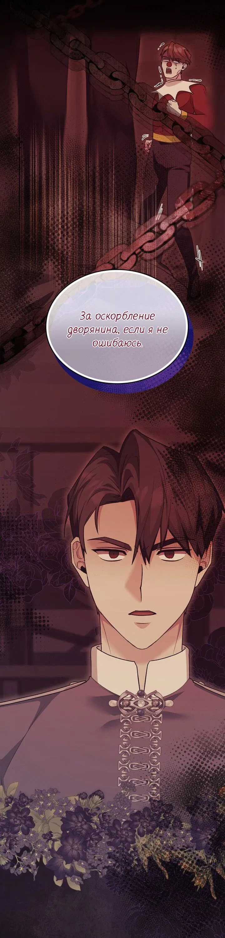 Манга Я переместился в мягкую игрушку безумного актива - Глава 34 Страница 8