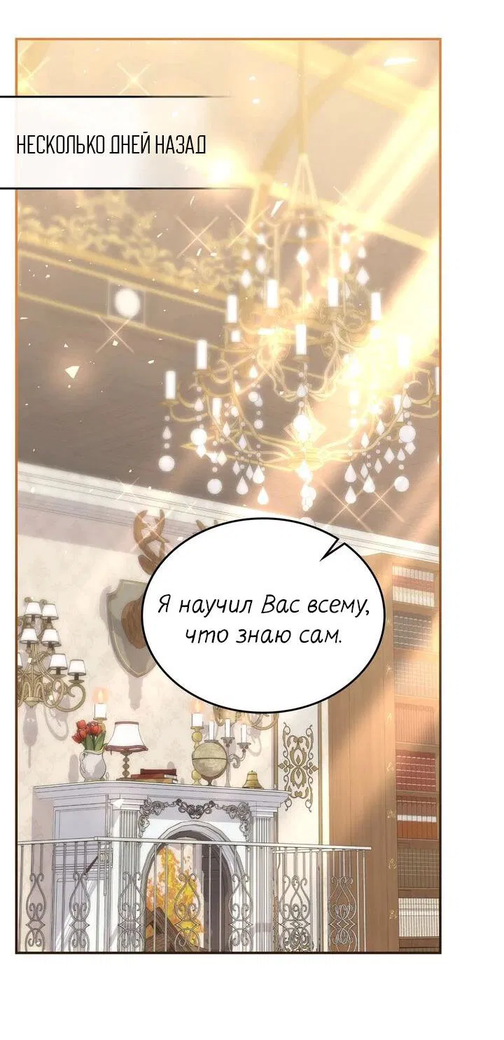 Манга Я переместился в мягкую игрушку безумного актива - Глава 34 Страница 3