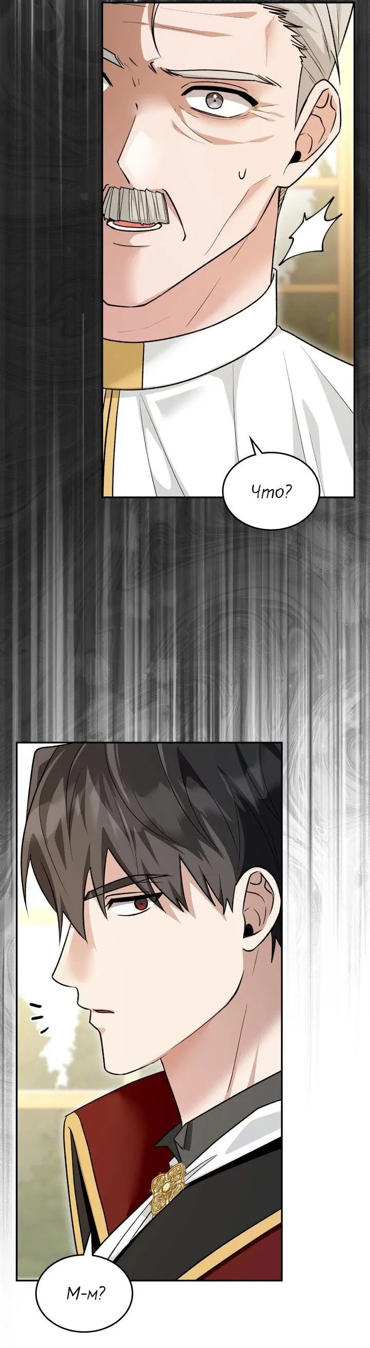 Манга Я переместился в мягкую игрушку безумного актива - Глава 34 Страница 44