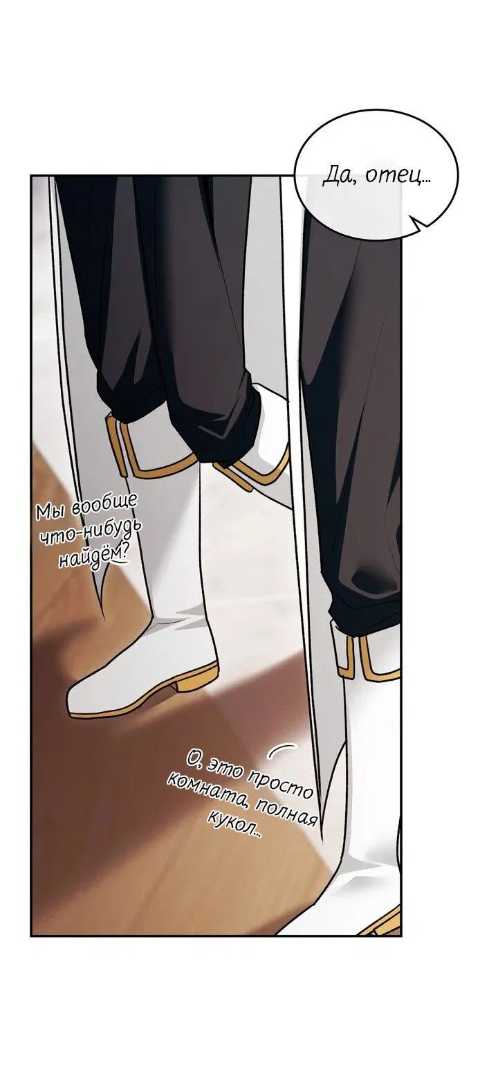 Манга Я переместился в мягкую игрушку безумного актива - Глава 34 Страница 41