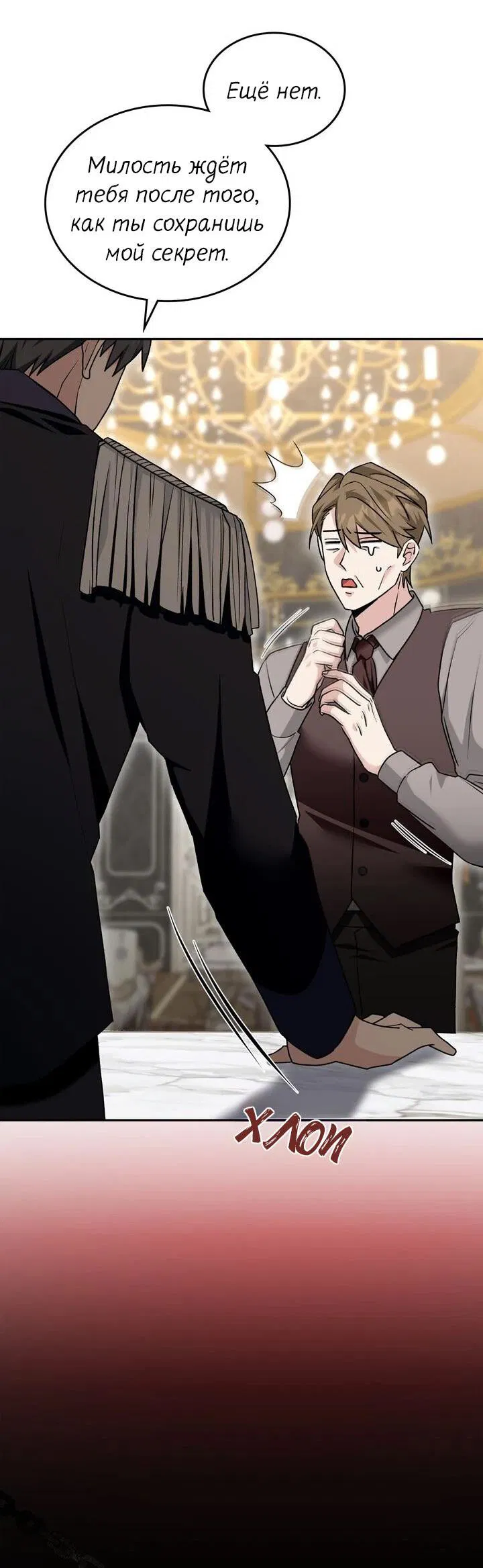 Манга Я переместился в мягкую игрушку безумного актива - Глава 34 Страница 5