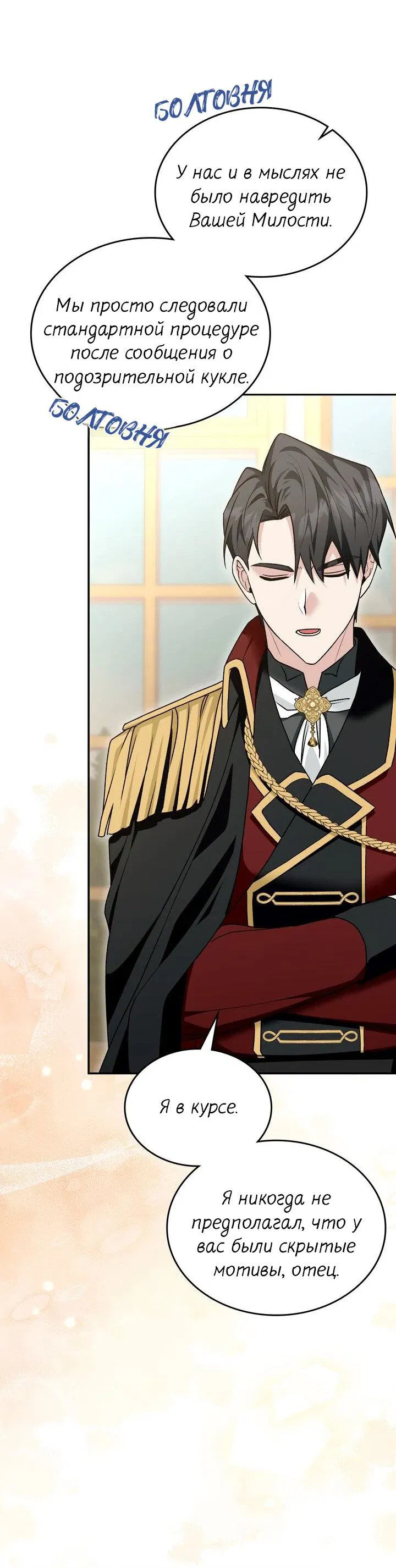 Манга Я переместился в мягкую игрушку безумного актива - Глава 34 Страница 23