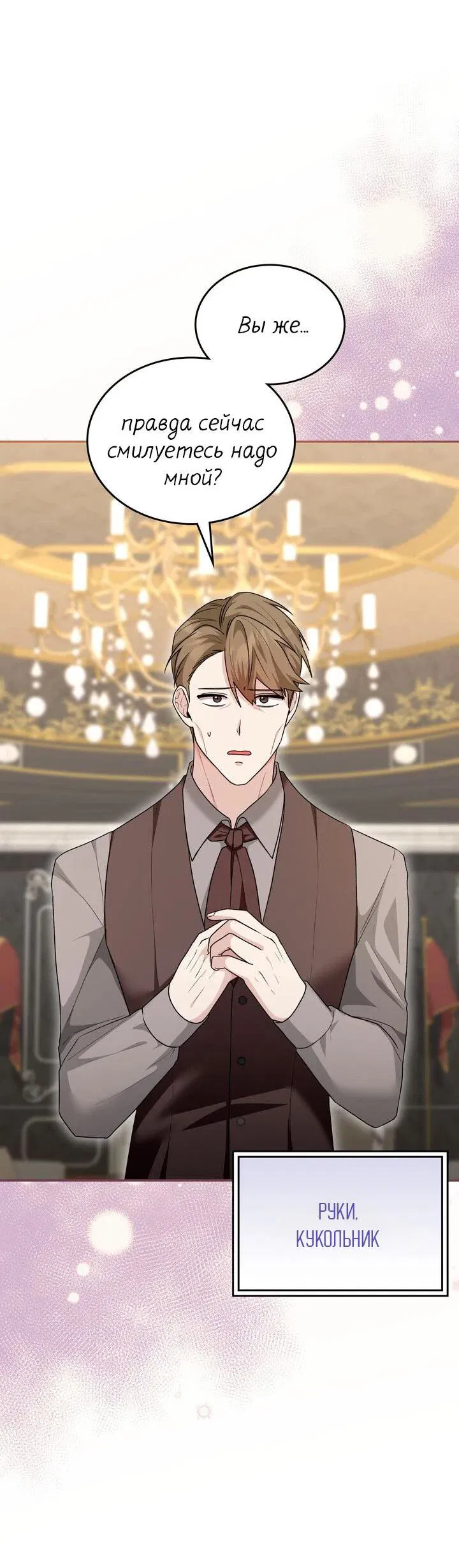 Манга Я переместился в мягкую игрушку безумного актива - Глава 34 Страница 4