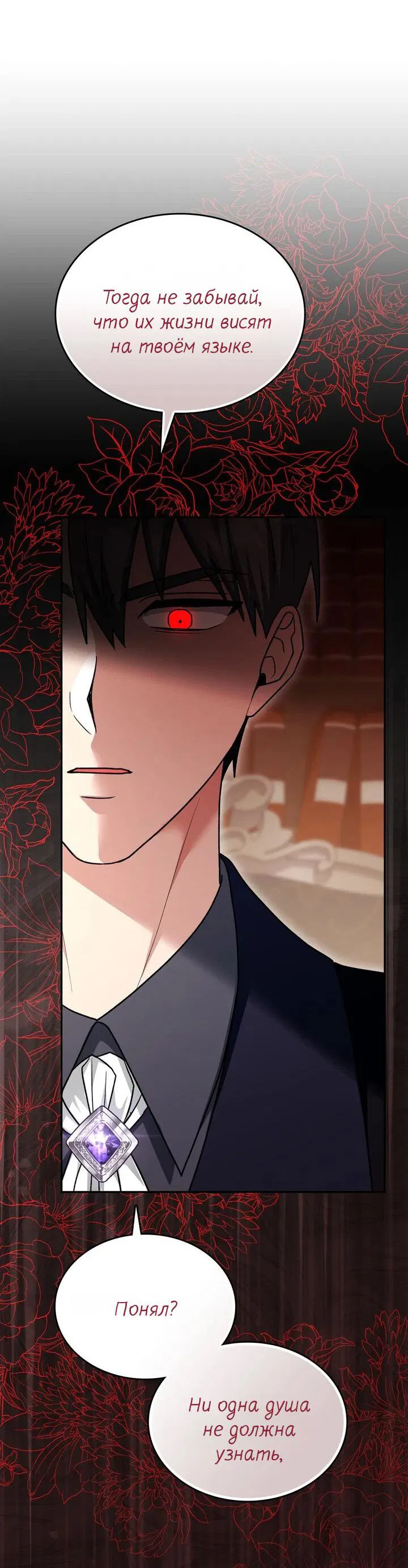 Манга Я переместился в мягкую игрушку безумного актива - Глава 34 Страница 11