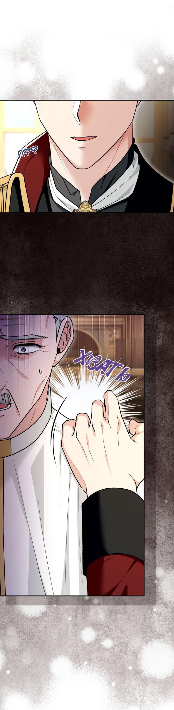 Манга Я переместился в мягкую игрушку безумного актива - Глава 34 Страница 37