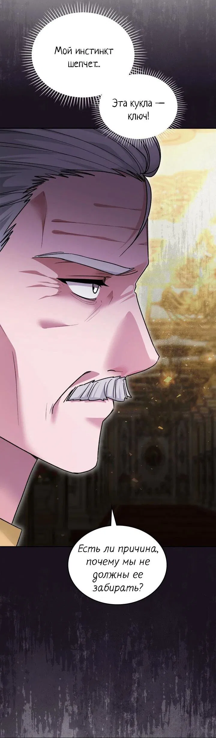 Манга Я переместился в мягкую игрушку безумного актива - Глава 34 Страница 54