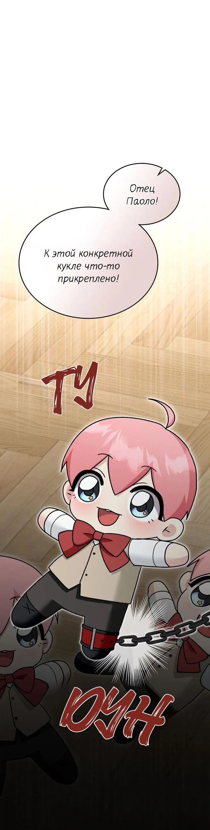 Манга Я переместился в мягкую игрушку безумного актива - Глава 34 Страница 45