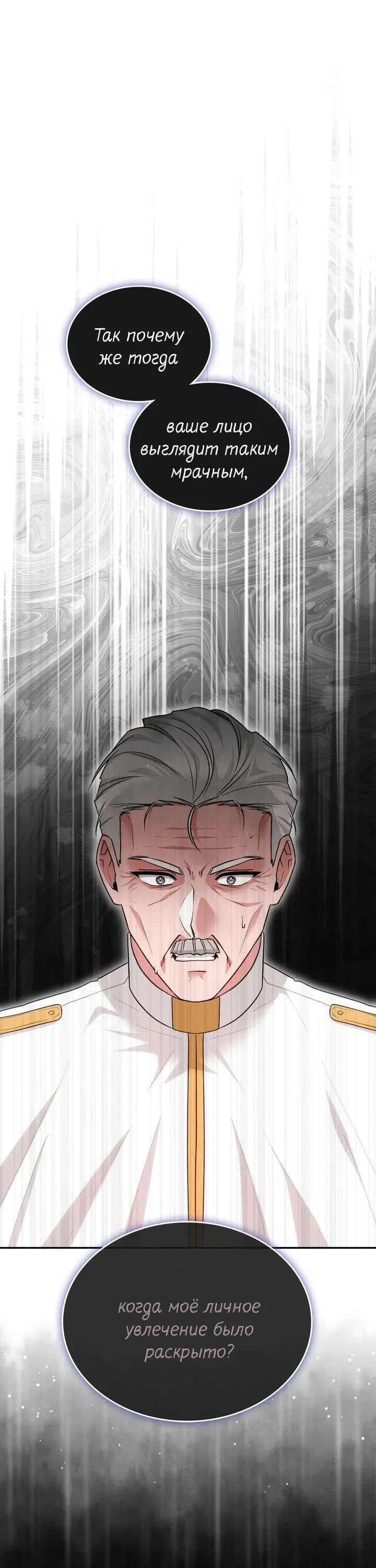 Манга Я переместился в мягкую игрушку безумного актива - Глава 34 Страница 18