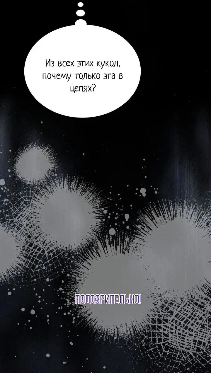 Манга Я переместился в мягкую игрушку безумного актива - Глава 34 Страница 50