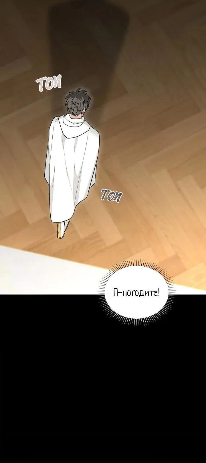 Манга Я переместился в мягкую игрушку безумного актива - Глава 34 Страница 58