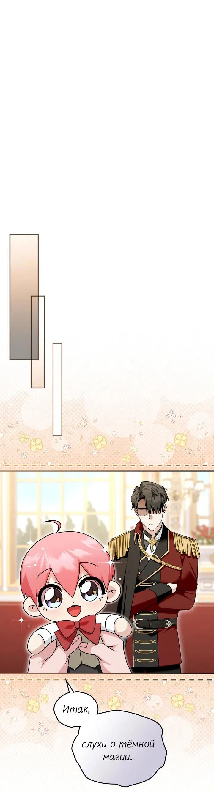 Манга Я переместился в мягкую игрушку безумного актива - Глава 34 Страница 13