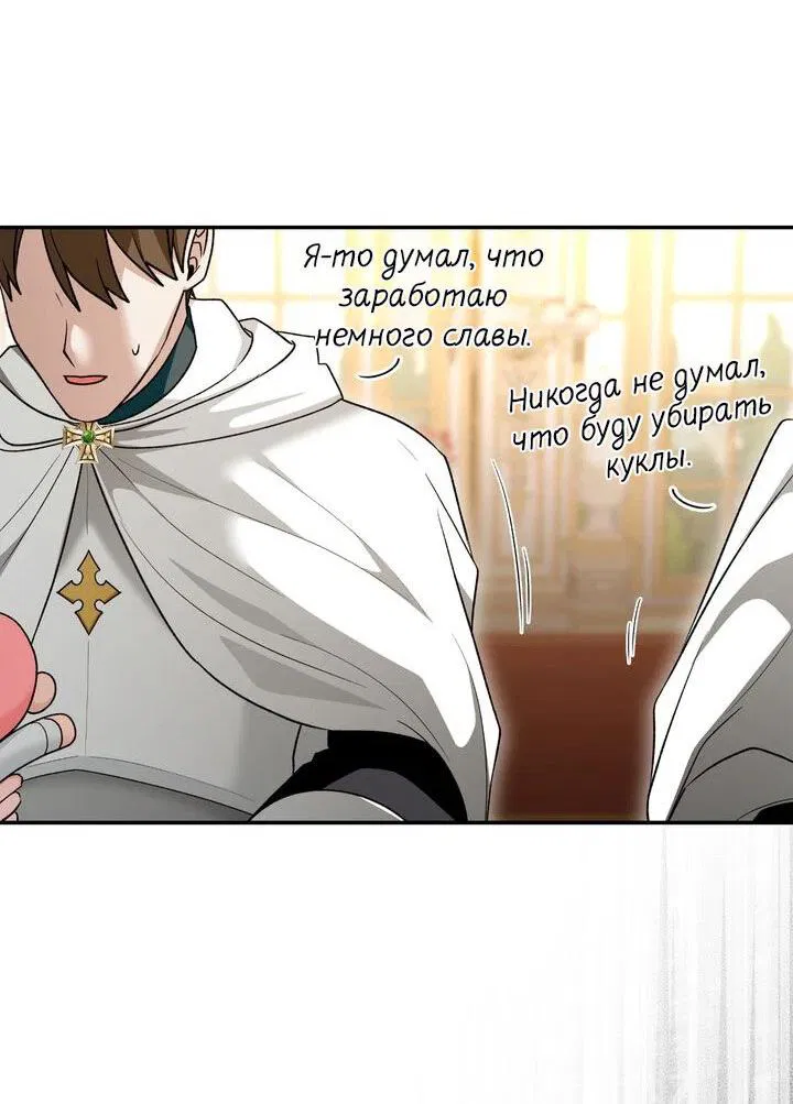 Манга Я переместился в мягкую игрушку безумного актива - Глава 34 Страница 42