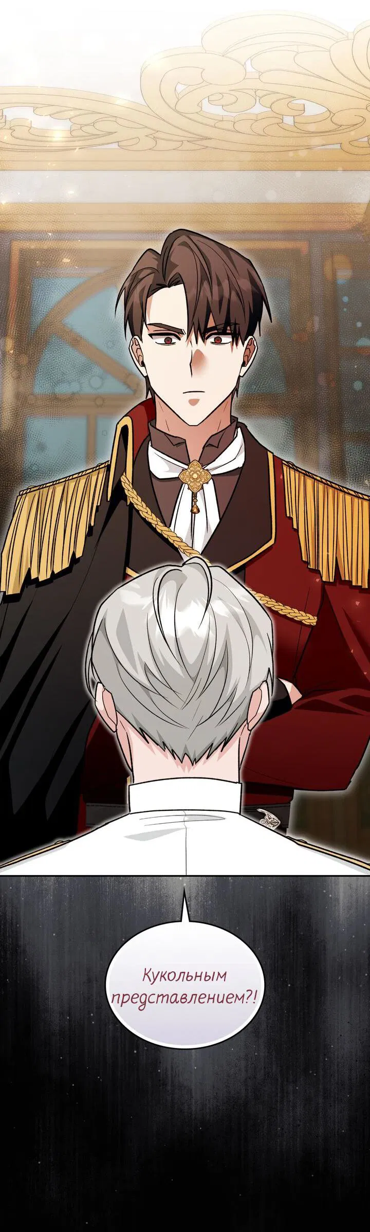 Манга Я переместился в мягкую игрушку безумного актива - Глава 34 Страница 15