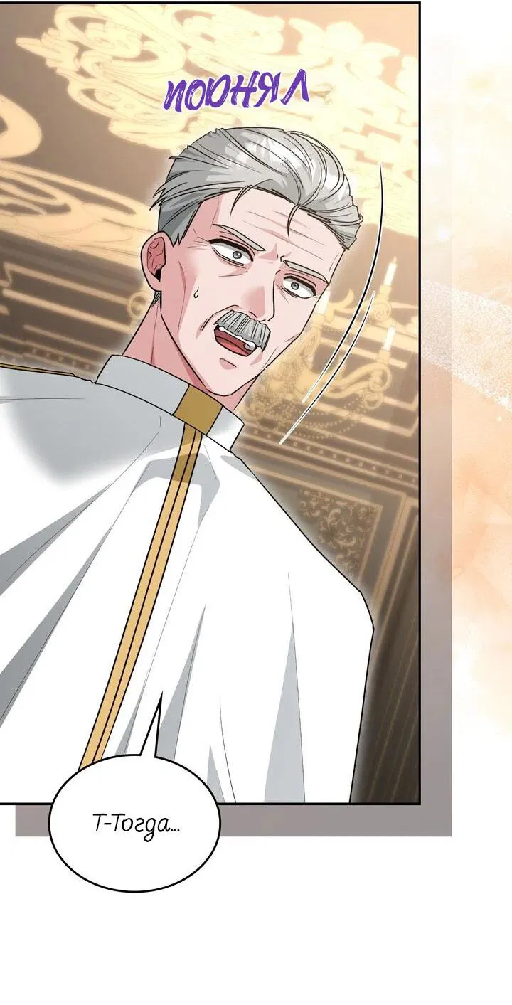 Манга Я переместился в мягкую игрушку безумного актива - Глава 34 Страница 24