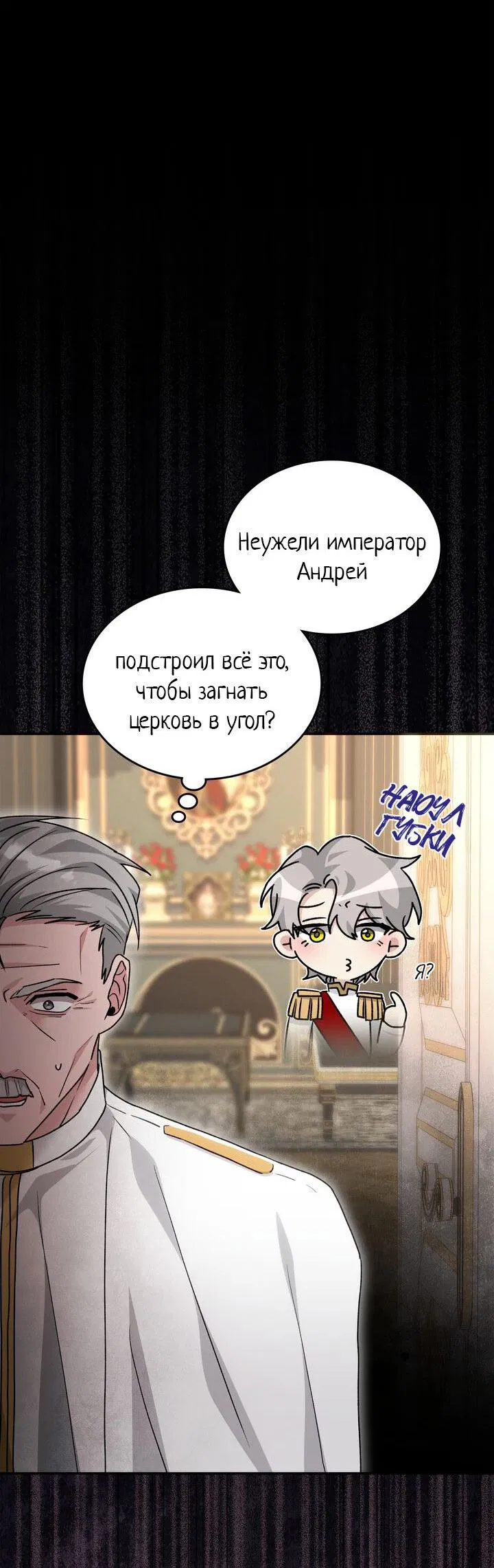 Манга Я переместился в мягкую игрушку безумного актива - Глава 34 Страница 34